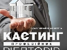 ICTV готує пілот нового шоу про ріелторів