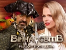 Шоу Фреймут і Мнацаканова виходитиме на Новому каналі у недільному праймі
