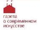 У Москві припинила вихід газета Winzavod ArtReview