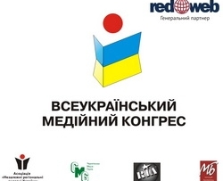 Всеукраїнський газетний конгрес перейменувався на Медійний