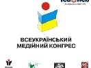 Всеукраїнський газетний конгрес перейменувався на Медійний Всеукраїнський газетний конгрес перейменувався на Медійний