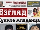 Видавець газети &laquo;Взгляд&raquo; запустив тижневик &laquo;Взгляд. Выходной&raquo;