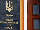 Узагальнення практики застосування адмінсудами Закону &laquo;Про доступ до публічної інформації&raquo;