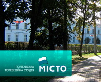 Заступника директора полтавського телеканалу «Місто» звільнили за втручання в редакційну політику