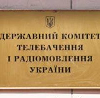 Держкомтелерадіо хоче зменшити обсяг документів, необхідних для легалізації іноземних журналістів