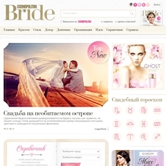 Sanoma запустила сайт Cosmopolitan Bride