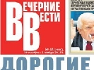 &laquo;Вечірні вісті&raquo; скорочують кількість шпальт удвічі та оновлюють дизайн