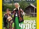 Стаття про гуцулів здобула внутрішню відзнаку глобальної мережі National Geographic