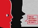 В Івано-Франківську зірвали показ &laquo;Відкритого доступу&raquo;