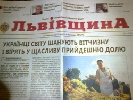 Газета &laquo;Львівщина&raquo; не виходитиме друком до кінця року (ВІДЕО)