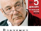 5 грудня – у Києві творчий вечір Володимира Познера «Прощання з ілюзіями»