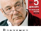 5 грудня – у Києві творчий вечір Володимира Познера &laquo;Прощання з ілюзіями&raquo;