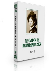 Чернівецьке видавництво «Букрек» презентувало книжки Ольги Кобилянської у Бухаресті