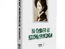 Чернівецьке видавництво &laquo;Букрек&raquo; презентувало книжки Ольги Кобилянської у Бухаресті