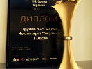 Групу «1+1 медіа» визнали найкращим роботодавцем року Групу «1+1 медіа» визнали найкращим роботодавцем року