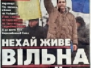Польський таблоїд  Fakt вийшов українською мовою на підтримку Євромайдану