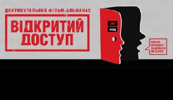 13 грудня - показ альманаху «Відкритий доступ» на майдані