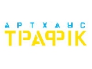 &laquo;Артхаус Трафик&raquo; - 10 лет на экранах