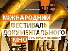 16 грудня на Євромайдані – покази докуфільмів «Поза Євро» та збірки «Нові герої»