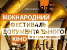 16 грудня на Євромайдані – покази докуфільмів &laquo;Поза Євро&raquo; та збірки &laquo;Нові герої&raquo;