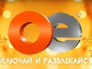 Нацрада проліцензувала розважально-музичний телеканал &laquo;Ое&raquo; з Прибалтики