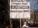 Журналістські акції на підтримку Тетяни Чорновол пройшли у Луцьку та Житомирі (ФОТО)