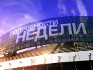 Перший у наступному році ефір &laquo;Подробностей недели&raquo; заплановано 19 січня