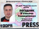 Дніпропетровська міліція перекваліфікувала побиття журналіста В’ячеслава Поїздника на 171 статтю
