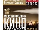 З 30 січня по 2 лютого  - міжнародний фестиваль документального кіно &laquo;Міжнародна кіноасамблея на Дніпрі-2014&raquo;