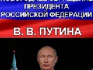 У Росії через помилку вийшли в ефір два новорічні звернення Путіна