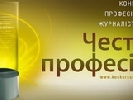 «Честь професії - 2014» оголошує про відкриття спеціальної номінації - «Краще висвітлення теми «Цілі Розвитку Тисячоліття: Майбутнє, якого ми прагнемо»