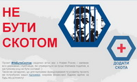 Активісти запустили сайт #НеБутиСкотом, де будуть збирати інформацію про «тітушок»