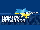 Сайт Партії регіонів атакують хакери
