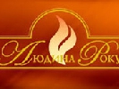Даугуле, Суханов та Чечеринда номіновані на звання &laquo;Людина року&raquo;