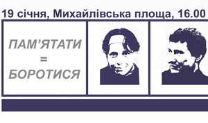 19 січня – акція пам’яті жертв політичного террору журналістки Анастасії Бабурової та правозахисника Станіслава Маркелова