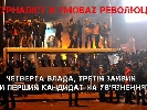 Завтра – ток-шоу &laquo;Приціл&raquo; із Сергієм Рахманіним про журналістів в умовах революції. Ставте запитання