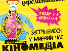 Організатори перенесли нагородження &laquo;Кіномедії&raquo; через небезпеку для журналістів