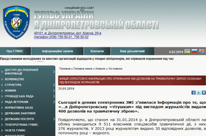 Дніпропетровська міліція заперечила видачу 400 дозволів на зброю псевдожурналістам