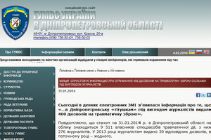 Дніпропетровська міліція заперечила видачу 400 дозволів на зброю псевдожурналістам