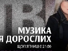 Канал ТВі закрив програму Марічки Бурмаки «Музика для дорослих» Канал ТВі закрив програму Марічки Бурмаки «Музика для дорослих»