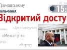 Сьогоді о 15:00 - телепрем’єра документального альманаху «Відкритий доступ»