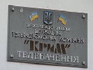 Державна ТРК «Крим» запускає випуски новин мовами різних народів Криму