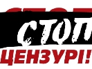 «Стоп цензурі!» закликав іноземні ЗМІ остерігатися російської антиукраїнської пропаганди