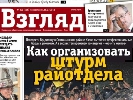 Газета &laquo;Взгляд&raquo; призупинила вихід одночасно з &laquo;Капиталом&raquo;, але з інших причин