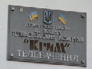 Державну ТРК &laquo;Крим&raquo; оточили по периметру невідомі, працівники чекають міліцію