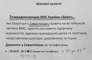 Українців закликали підтримати заблокованих військових у Криму по радіо