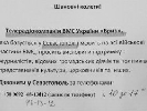 Українців закликали підтримати заблокованих військових у Криму по радіо