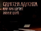 Останній Жванецький