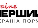 «Перший Ukraine» запускає телемарафон «Единая страна» «Перший Ukraine» запускає телемарафон «Единая страна»