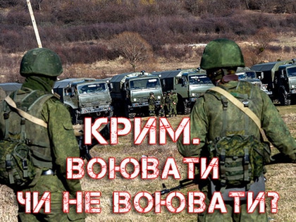 12 березня о 12:00 в ефірі «Прицілу» з Рахманіним про Крим дискутуватимуть Гайдай, Маломуж і Горбач